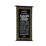 Ayat Ul Kursi Wall Art, Islamic Canvas Print Islamic Wall Hanging Art
